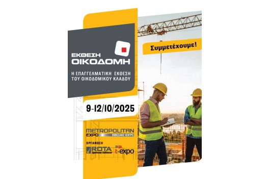 https://palbest.gr/image/cache/catalog/blog/BUILDEXPO-EXHIBITORSKIT-600x800-GR-530x351.jpg